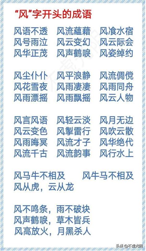 風的詞語|風的成語 